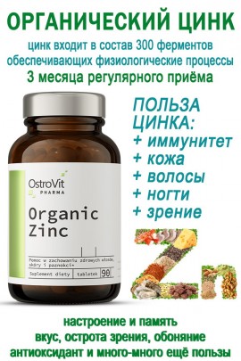 OstroVit Pharma Organic Zinc 90 tabs - ЦИНК