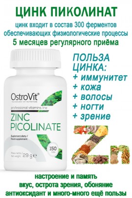 OstroVit Zinc Picolinate 150 tabs - ЦИНК - МСК
