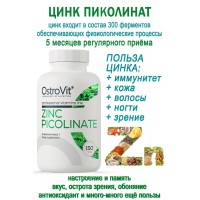 OstroVit Zinc Picolinate 150 tabs - ЦИНК