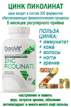 OstroVit Zinc Picolinate 150 tabs - ЦИНК - МСК