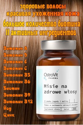 OstroVit Pharma Bears для здоровых волос 30 мармеладок МСК