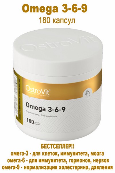 OstroVit Omega 3-6-9 180 caps - ОМЕГА
