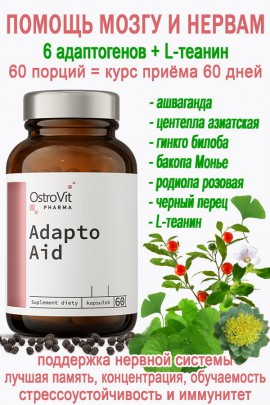 OstroVit Pharma Adapto Aid 60 caps - НЕРВЫ и МОЗГ