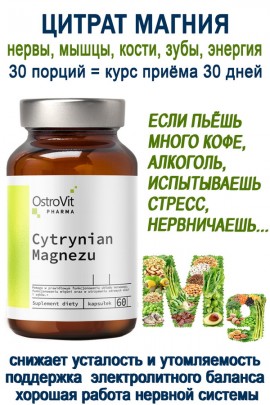 OstroVit Pharma Magnesium citrate 60 caps - МАГНИЙ