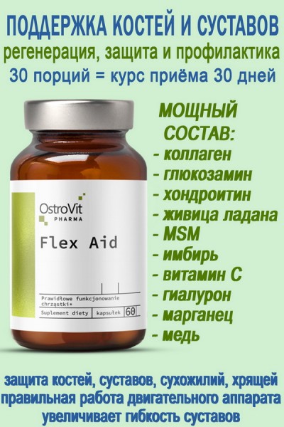OstroVit Pharma Flex Aid 60 caps - для костей и суставов
