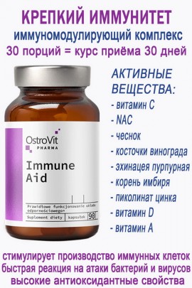OstroVit Pharma Immune Aid 90 caps - ИММУНИТЕТ