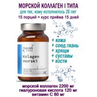 OstroVit Pharma Kolagen morski 60 caps - КОЛЛАГЕН-ГИАЛУРОН-ВИТАМИН С