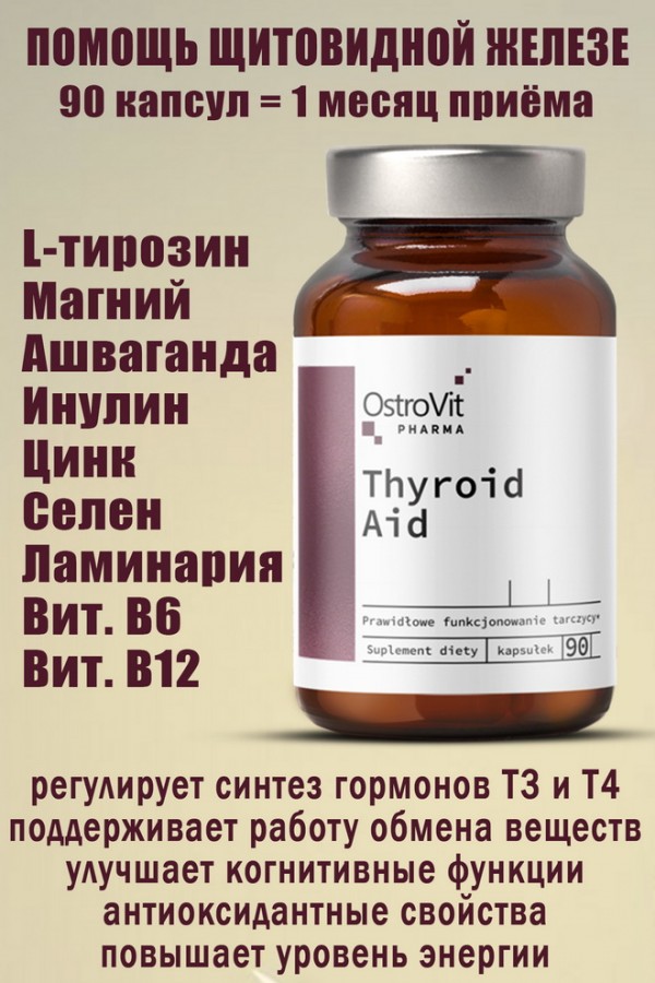 OstroVit Pharma Thyroid Aid 90 kaps - ДЛЯ ЩИТОВИДНОЙ ЖЕЛЕЗЫ
