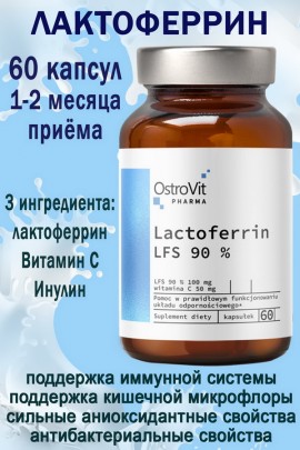 OstroVit Pharma Lactoferrin LFS 90% 60 caps - ЛАКТОФЕРРИН
