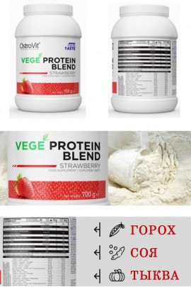 OstroVit VEGE Protein Blend 700g - ПРОТЕИН - вкус клубника