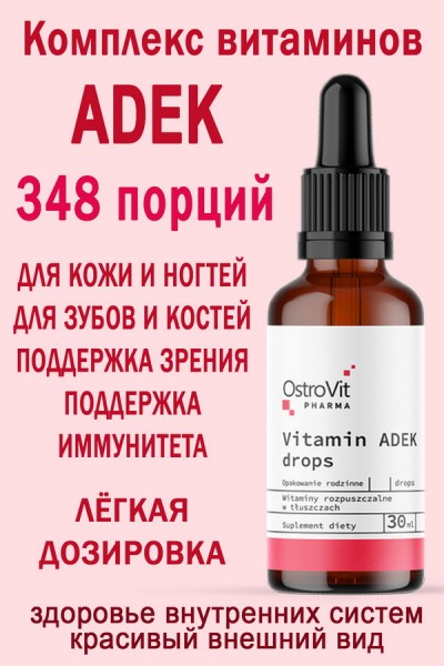 OstroVit Pharma Vitamin ADEK drops 30 ml - ВИТАМИНЫ ADEK