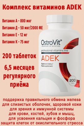 OstroVit ADEK 200 tabs - ВИТАМИНЫ