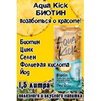 OstroVit Aqua Kick Biotin 10 g - БИОТИН