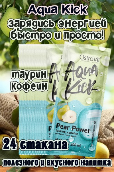 OstroVit Aqua Kick Pear Power 10 g x 24 BOX - ЭНЕРГИЯ - ТАУРИН и КОФЕИН