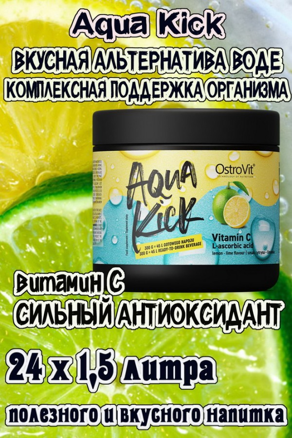 OstroVit Aqua Kick Vitamin C 300 g - ВИТАМИН C