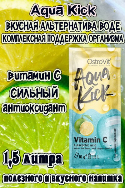 OstroVit Aqua Kick Vitamin C 10 g - ВИТАМИН C МСК
