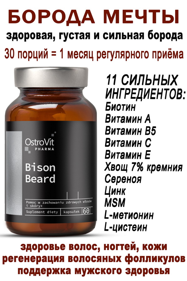 OstroVit Pharma Bison Beard 60 caps - ДЛЯ БОРОДЫ