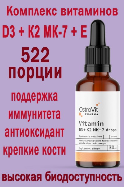 OstroVit Pharma Vitamin D3 + K2 MK-7 drops 30 ml - ВИТАМИН D и K