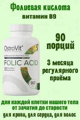 OstroVit Kwas Foliowy 90 tab - ФОЛИЕВАЯ КИСЛОТА