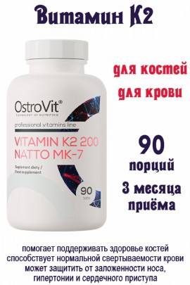 OstroVit Vitamin K2 200 Natto MK-7 90tab - ВИТАМИН K