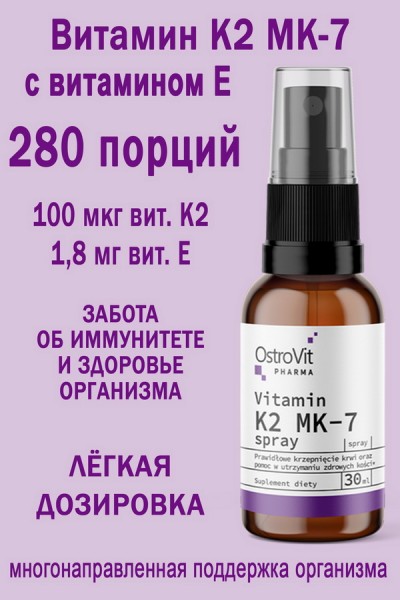 OstroVit Pharma Vitamin K2 MK-7 spray 30 ml - ВИТАМИН K2 MK-7