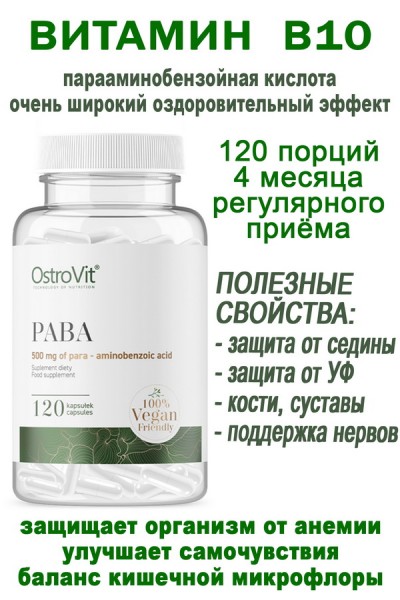 OstroVit PABA VEGE 120 caps - ВИТАМИН B10
