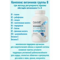 OstroVit Witamina B Complex 90 tab - ВИТАМИН В