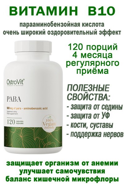 OstroVit PABA VEGE 120 caps - ВИТАМИН B10