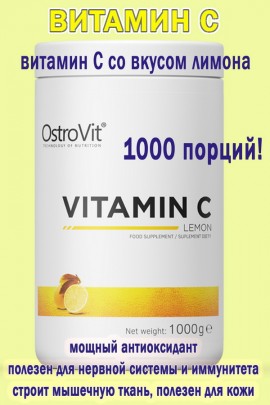 OstroVit Vitamin C 1000 g lemon - ВИТАМИН С