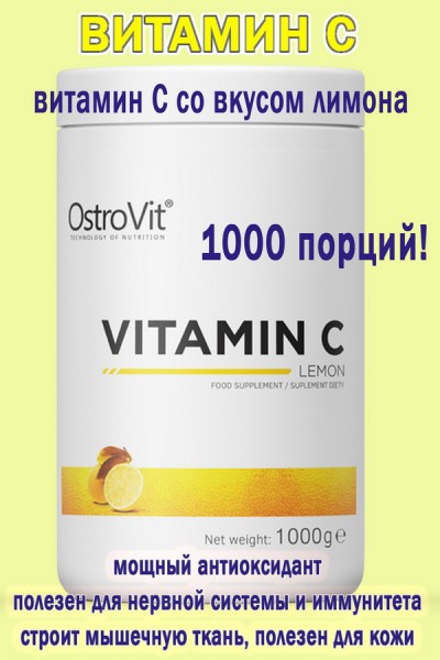 OstroVit Witamina C 1000 g lemon - ВИТАМИН С