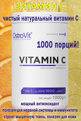 OstroVit Supreme Pure Vitamin C 1000 g natural - ВИТАМИН С