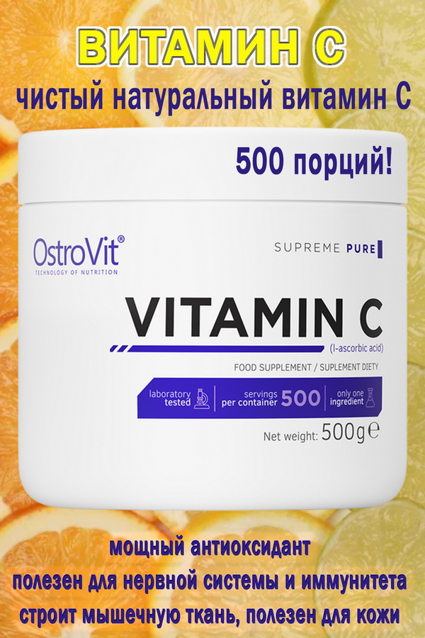 OstroVit Supreme Pure Vitamin C 500 g natural - ВИТАМИН С