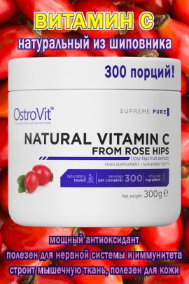 OstroVit Natural Vitamin C From Rose Hips 300 g natural - ВИТАМИН С