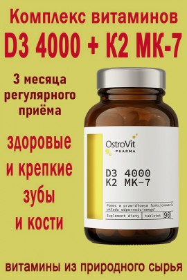 OstroVit Pharma D3 4000 + K2 MK-7 90 tab - ВИТАМИН D и K