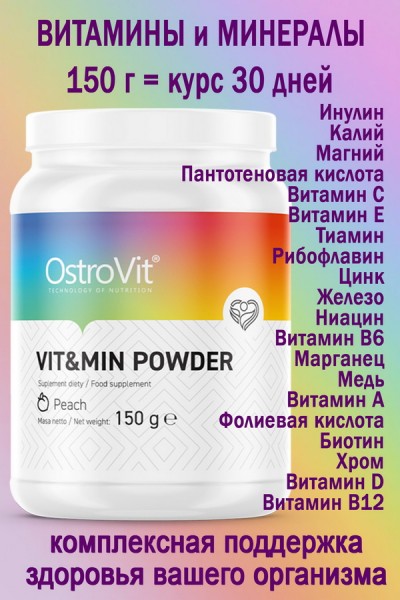 OstroVit VIT-MIN Powder 150 g peach - ВИТАМИНЫ