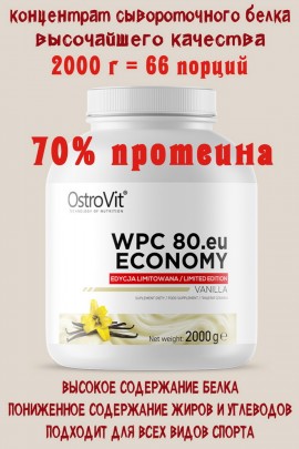 OstroVit WPC80.eu ECONOMY 2000 g waniliowy - ПРОТЕИН
