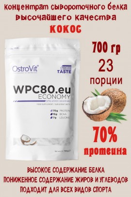 OstroVit WPC80.eu ECONOMY 700 g kokosowy - ПРОТЕИН
