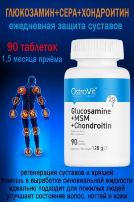 OstroVit Glukozamina + MSM + Chondroityna 90 tab - ГЛЮКОЗАМИН-МСМ-ХОНДРОИТИН
