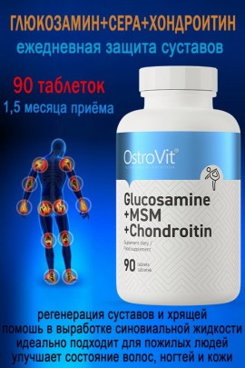 OstroVit Glukozamina + MSM + Chondroityna 90 tab - ГЛЮКОЗАМИН-МСМ-ХОНДРОИТИН