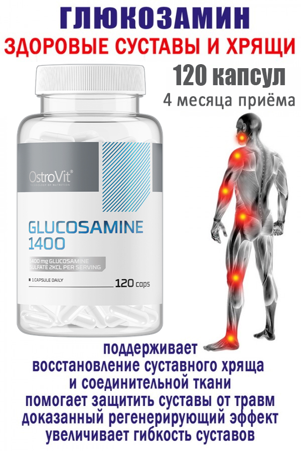 Ostrovit Glukozamina 1400 mg 120 kaps - ГЛЮКОЗАМИН