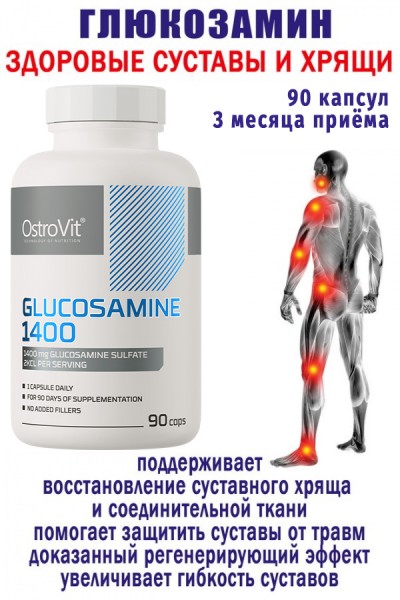 Ostrovit Glukozamina 1400 mg 90 kaps - ГЛЮКОЗАМИН