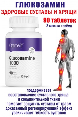 OstroVit Glukozamina 1000 mg 90 tab - ГЛЮКОЗАМИН