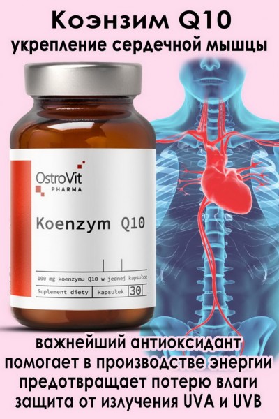 OstroVit Pharma Koenzym Q10 30 kaps - ДЛЯ СЕРДЦА - КОЭНЗИМ УБИХИНОН