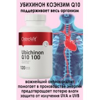 OstroVit Ubichinon Q10 100 mg 120 kaps - ДЛЯ СЕРДЦА - КОЭНЗИМ УБИХИНОН