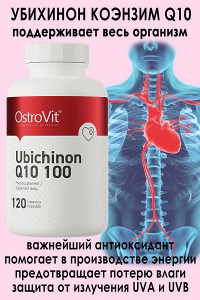 OstroVit Ubichinon Q10 100 mg 120 kaps - ДЛЯ СЕРДЦА - КОЭНЗИМ УБИХИНОН