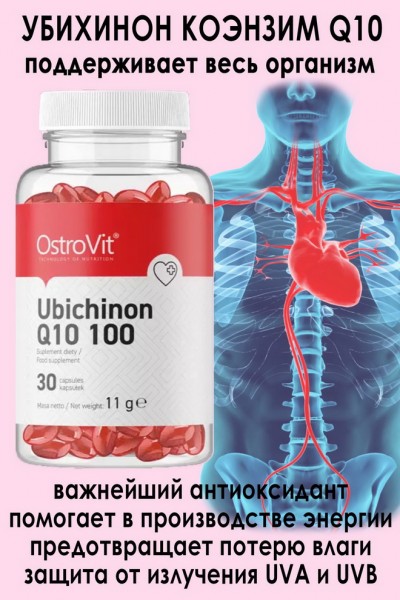OstroVit Ubichinon Q10 100 mg 30 kaps - ДЛЯ СЕРДЦА - КОЭНЗИМ УБИХИНОН
