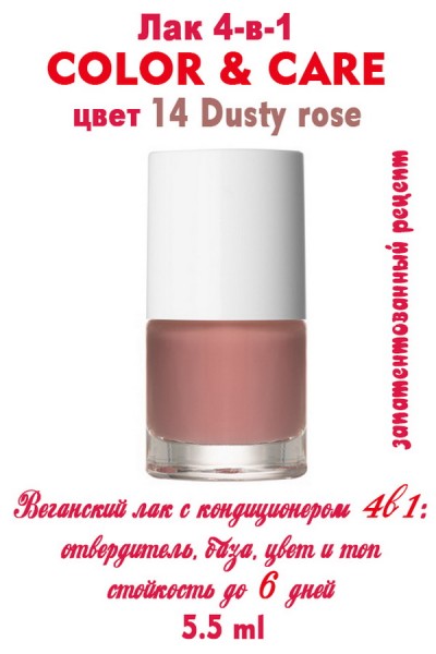 Лак PAESE COLOR-CARE 14 Dusty rose мск