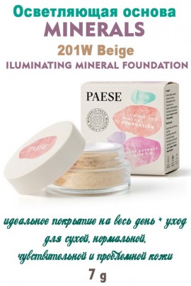 Основа ILUMINATING MINERAL тон 201W Beige