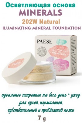 Основа ILUMINATING MINERAL тон 202W Natural