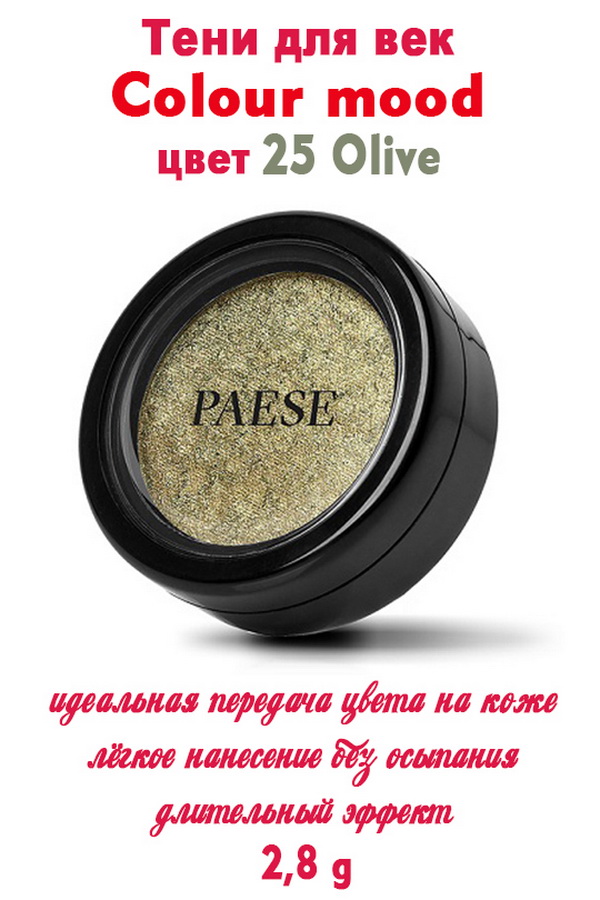 Тени PAESE Colour mood 25 Olive МСК